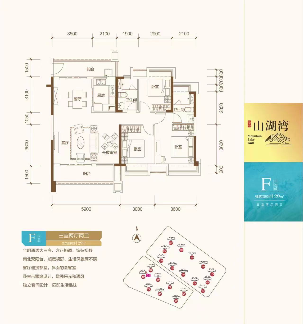 景业山湖湾  2室2厅2卫   2000.00元/月户型图