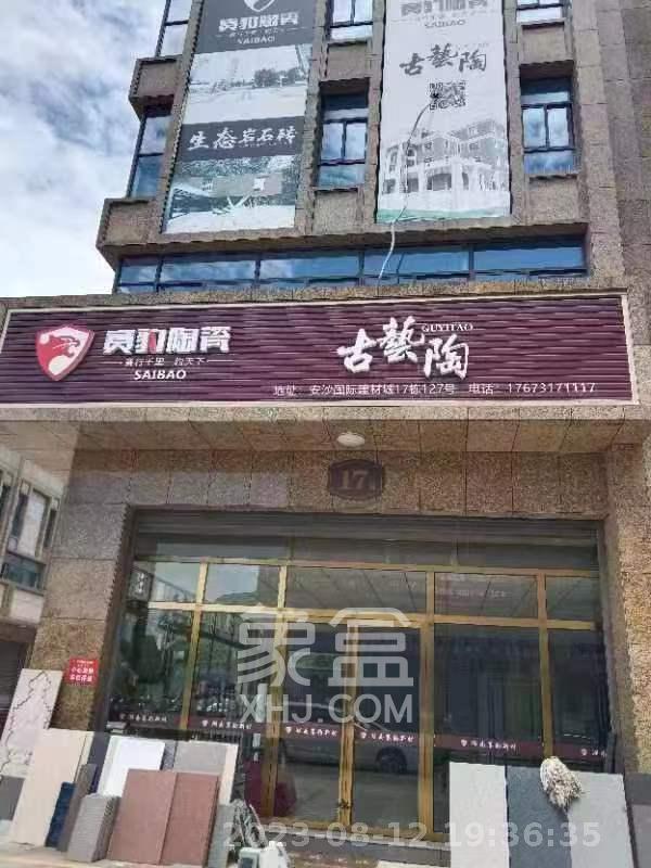 安沙国际建材城   230.0㎡     8000.00元/月室内图