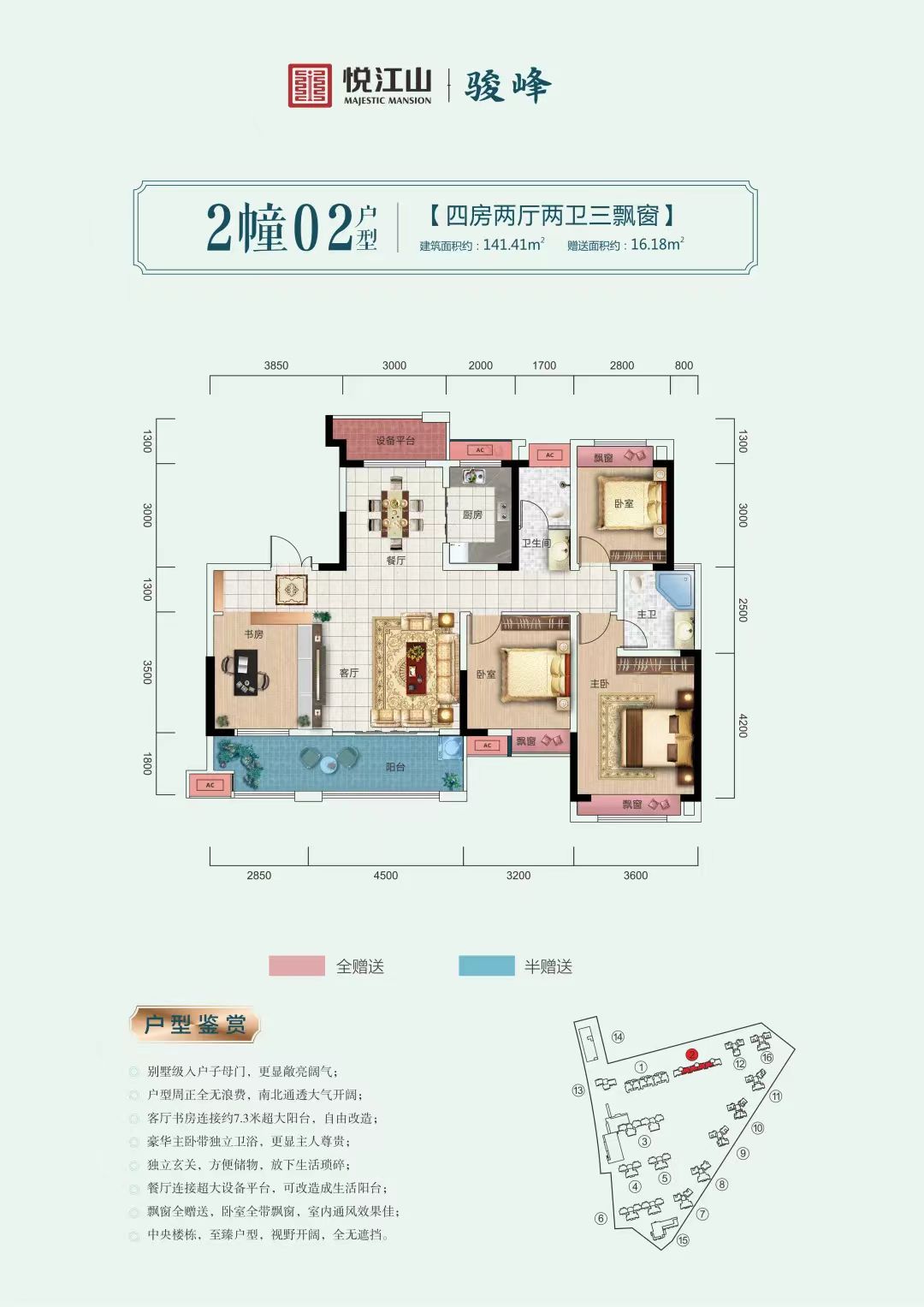 悦江山  4室2厅2卫   80.00万户型图