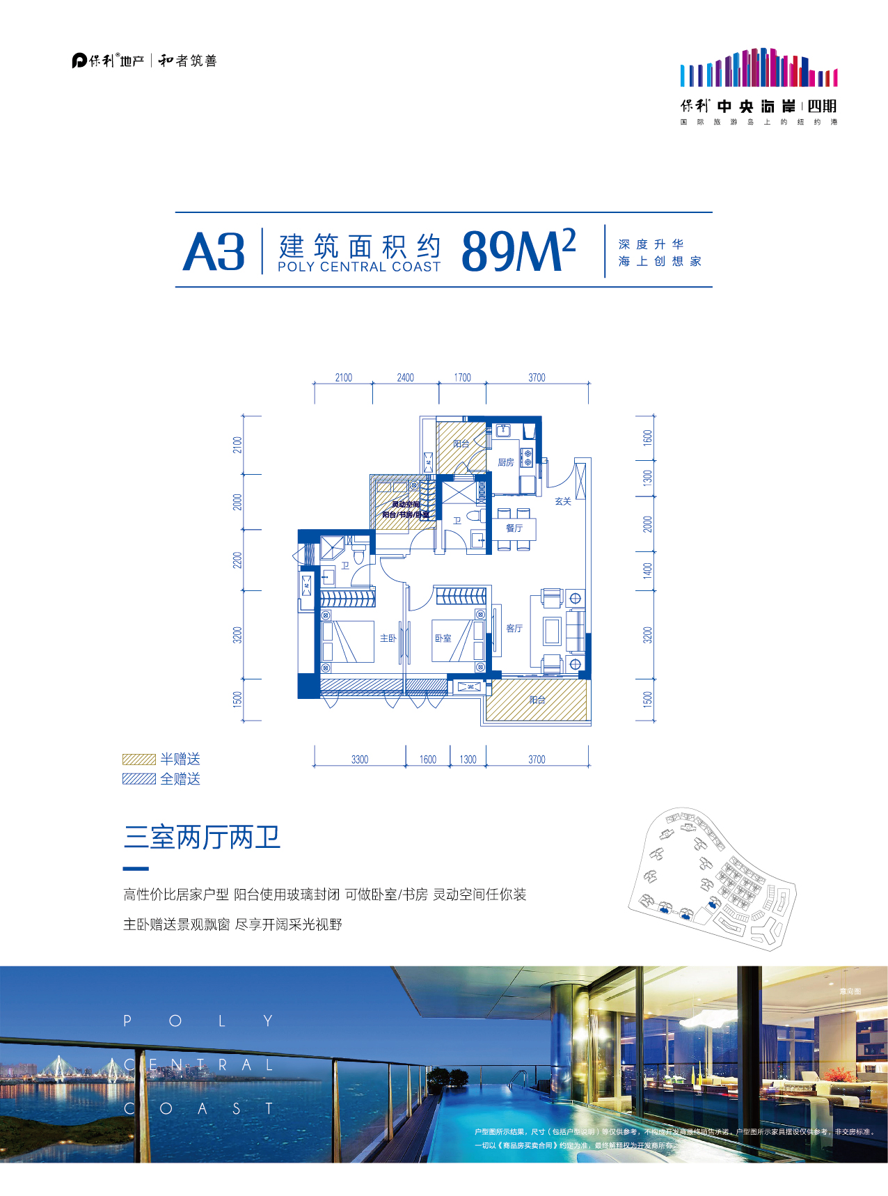 保利中央海岸四期（淳境）  3室2厅2卫    3500.0元/月室内图