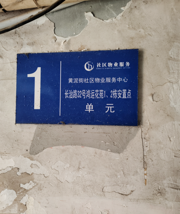 鸿运花苑  3室2厅1卫   3500.00元/月小区图