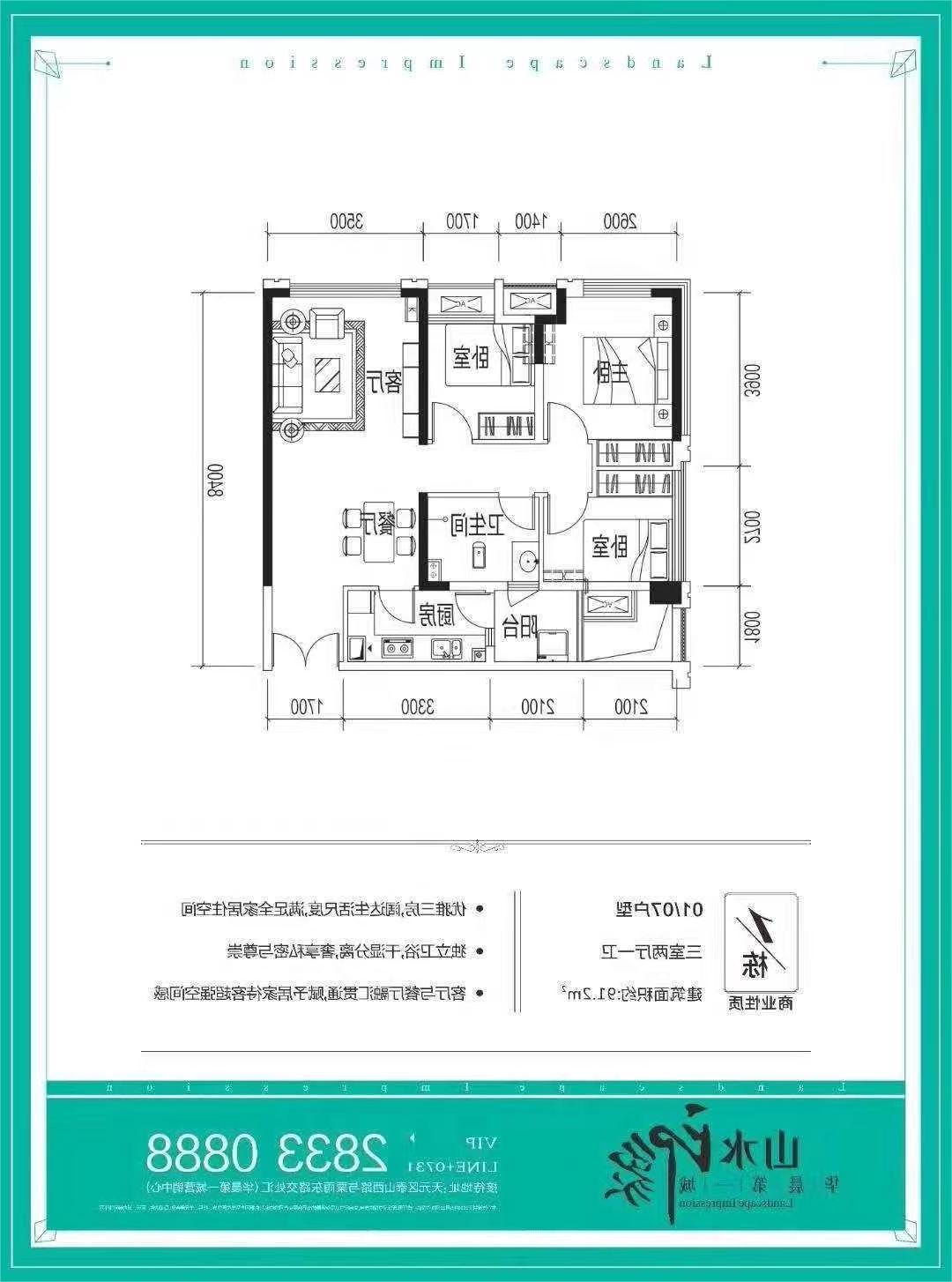 山水印象  3室2厅1卫   42.00万