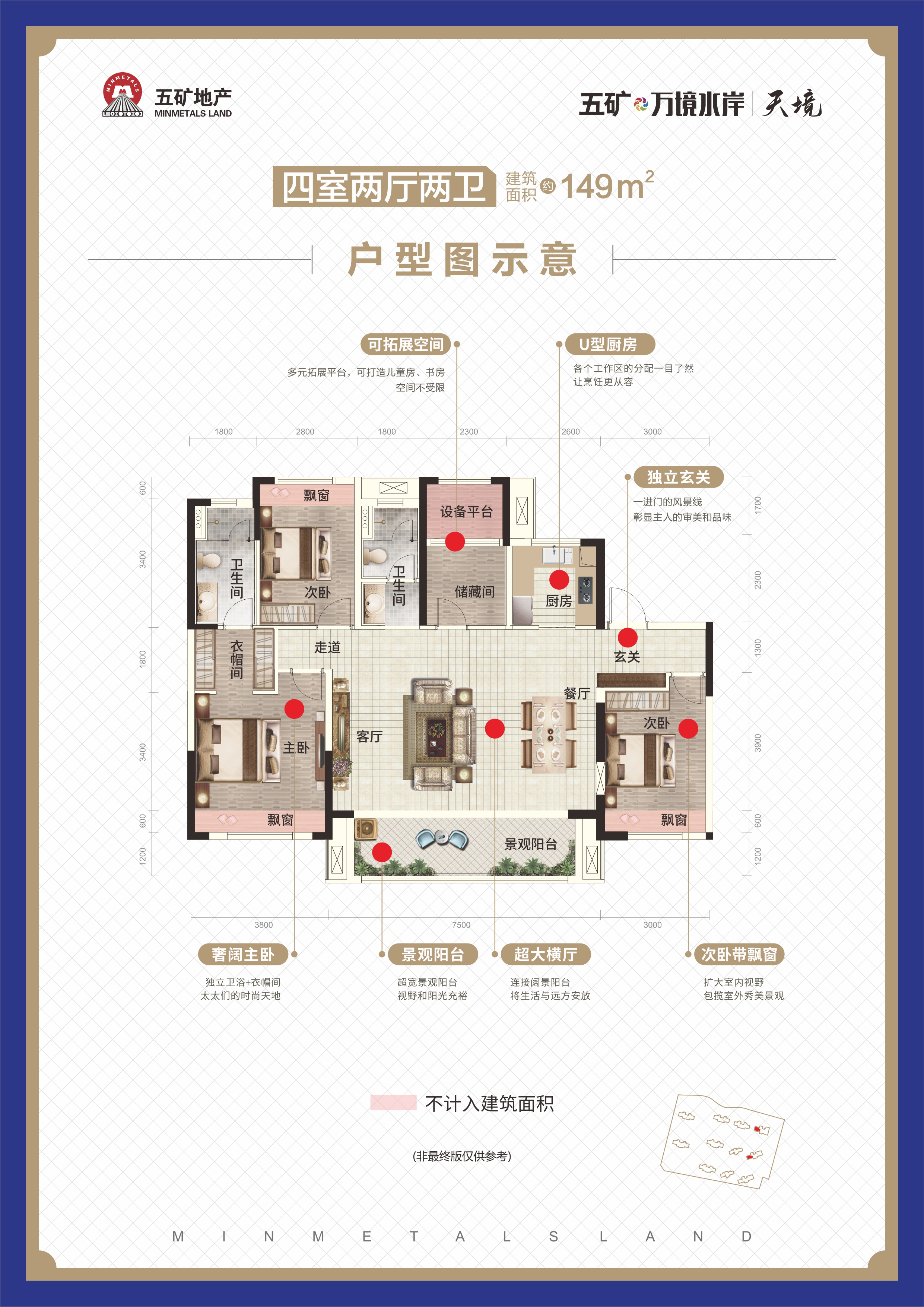 五矿万境水岸  4室2厅2卫   76.00万户型图