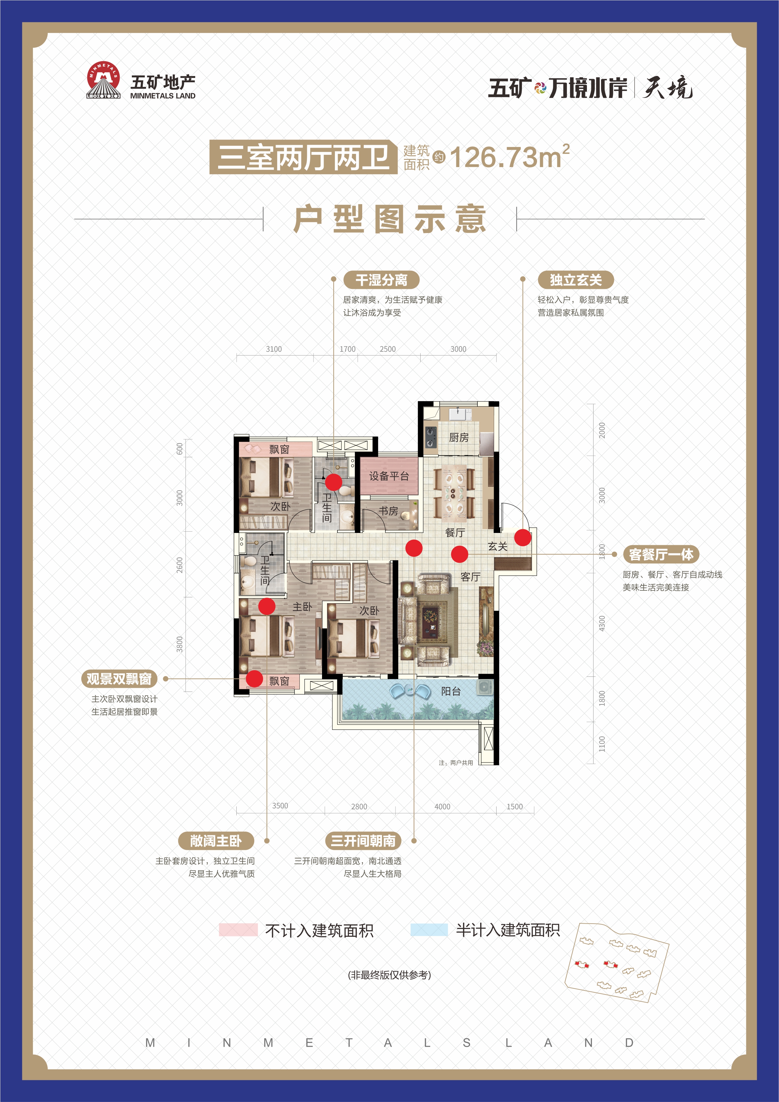 五矿万境水岸  3室2厅2卫   60.00万户型图