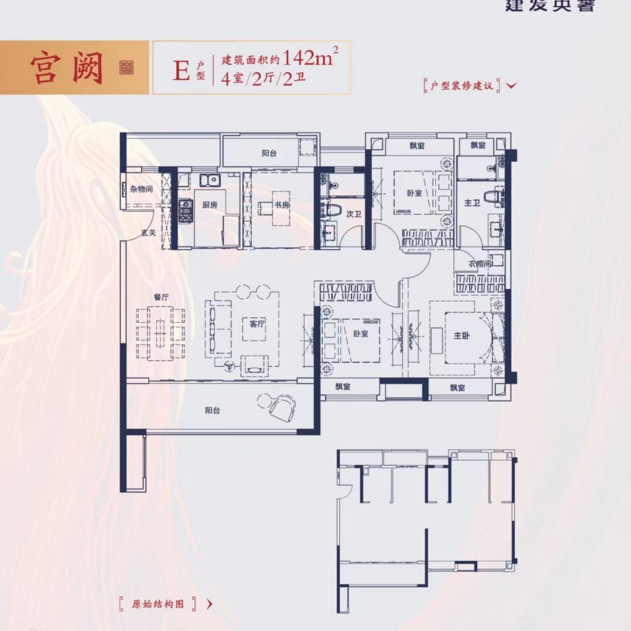 建发央著  4室2厅2卫   110.00万室内图1