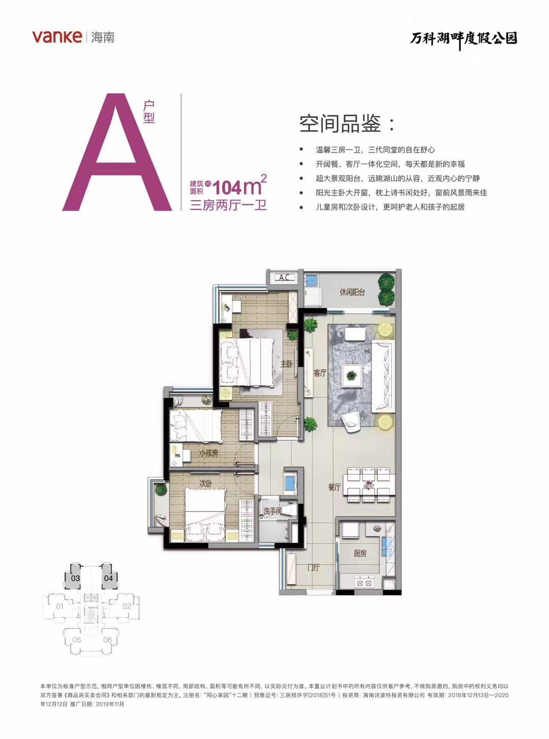 万科湖畔三期  3室2厅1卫   305.00万