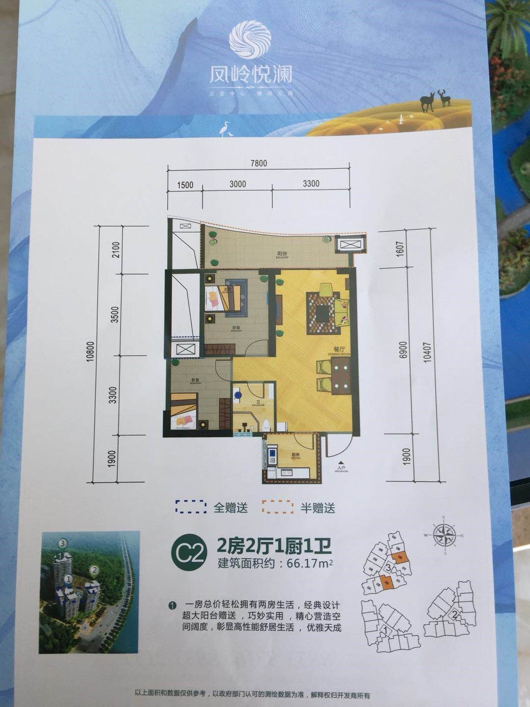 凤岭悦澜  2室2厅1卫   180.00万客厅