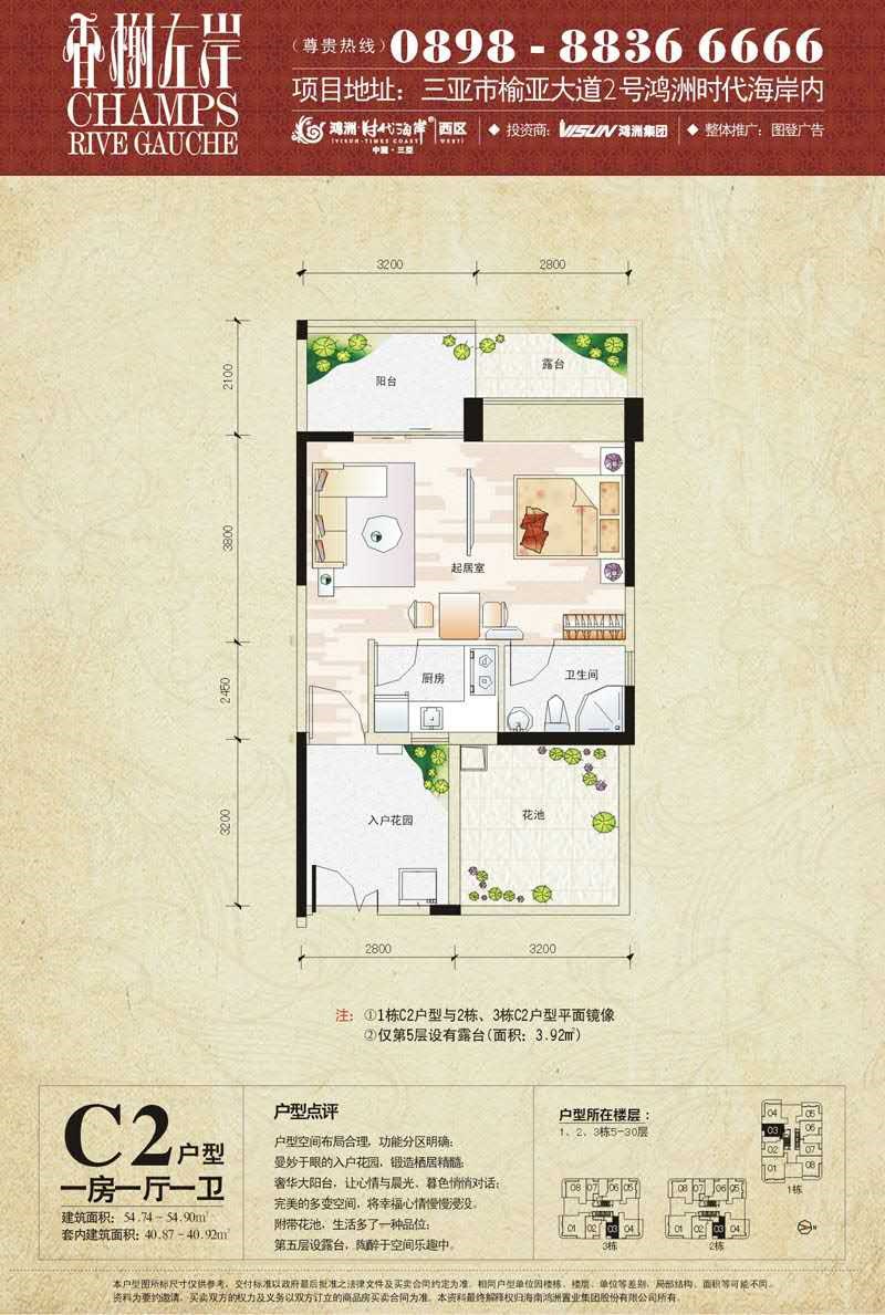 鸿洲香榭左岸  2室2厅1卫   230.00万客厅