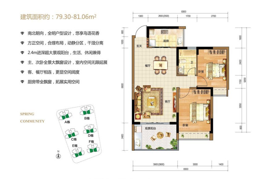 沁园春城  2室2厅1卫   237.00万