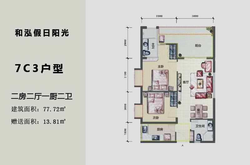 和泓假日阳光  2室2厅2卫   175.00万客厅