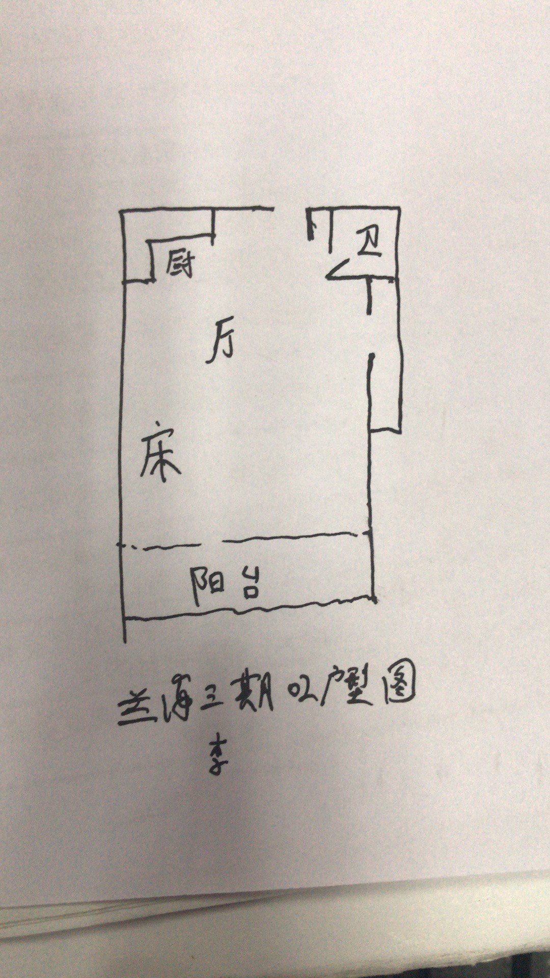 兰海花园三期  1室1厅1卫   200.00万客厅