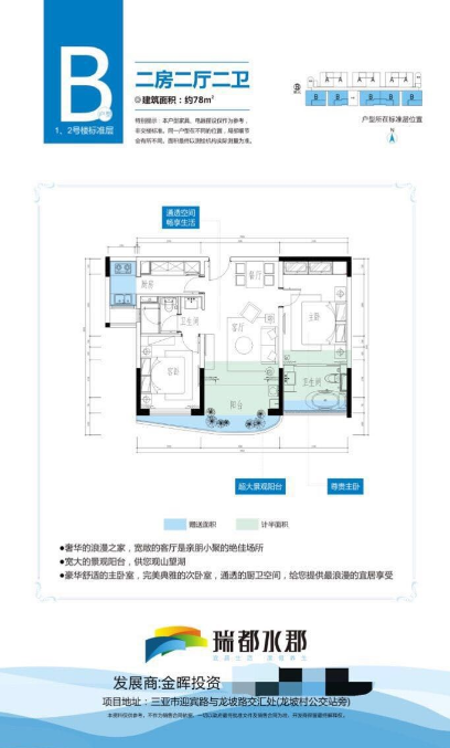 瑞都水郡  2室2厅2卫   205.00万客厅