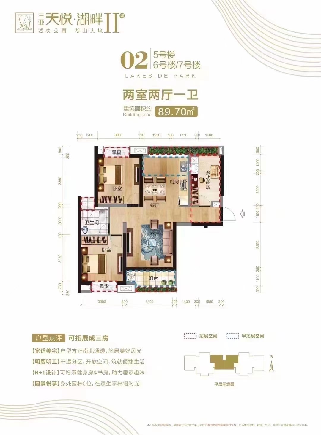 天悦湖畔  3室2厅1卫   315.00万客厅