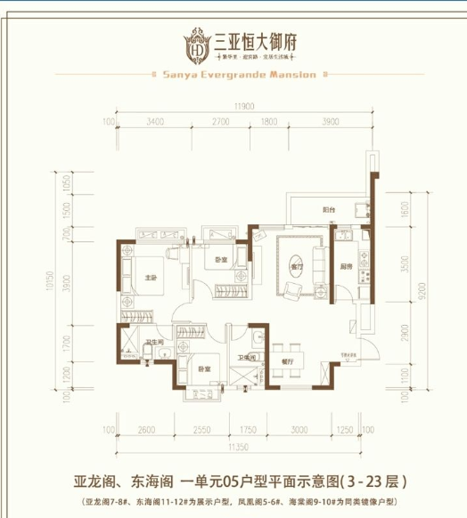 三亚恒大御府  3室2厅2卫   380.00万客厅