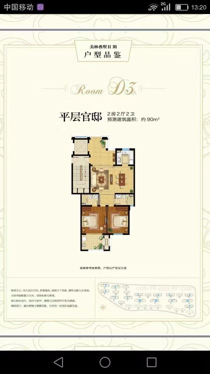 翠屏凤凰水城左岸  2室2厅2卫   370.00万客厅