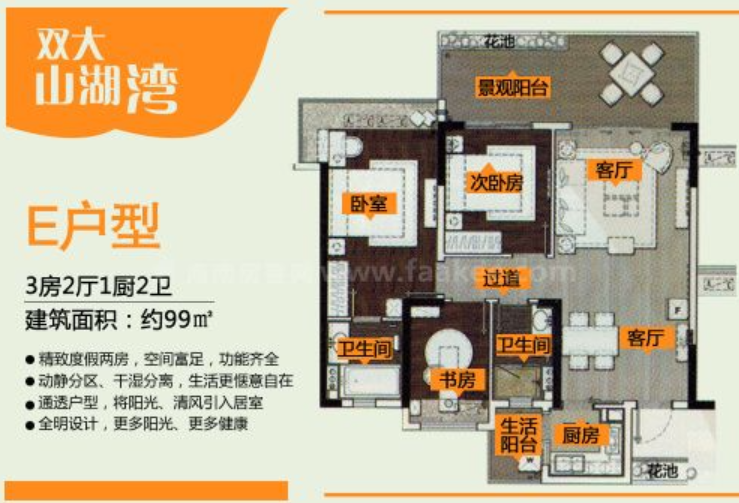 双大山湖湾  3室2厅2卫   270.00万客厅