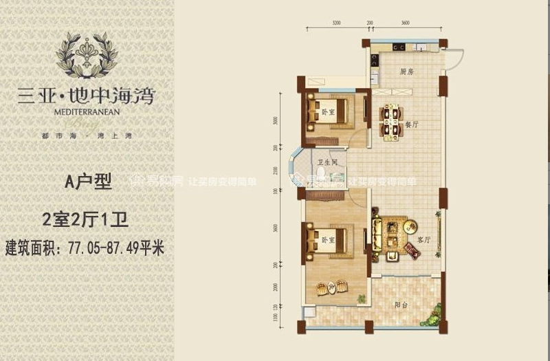地中海湾  2室2厅1卫   400.00万客厅