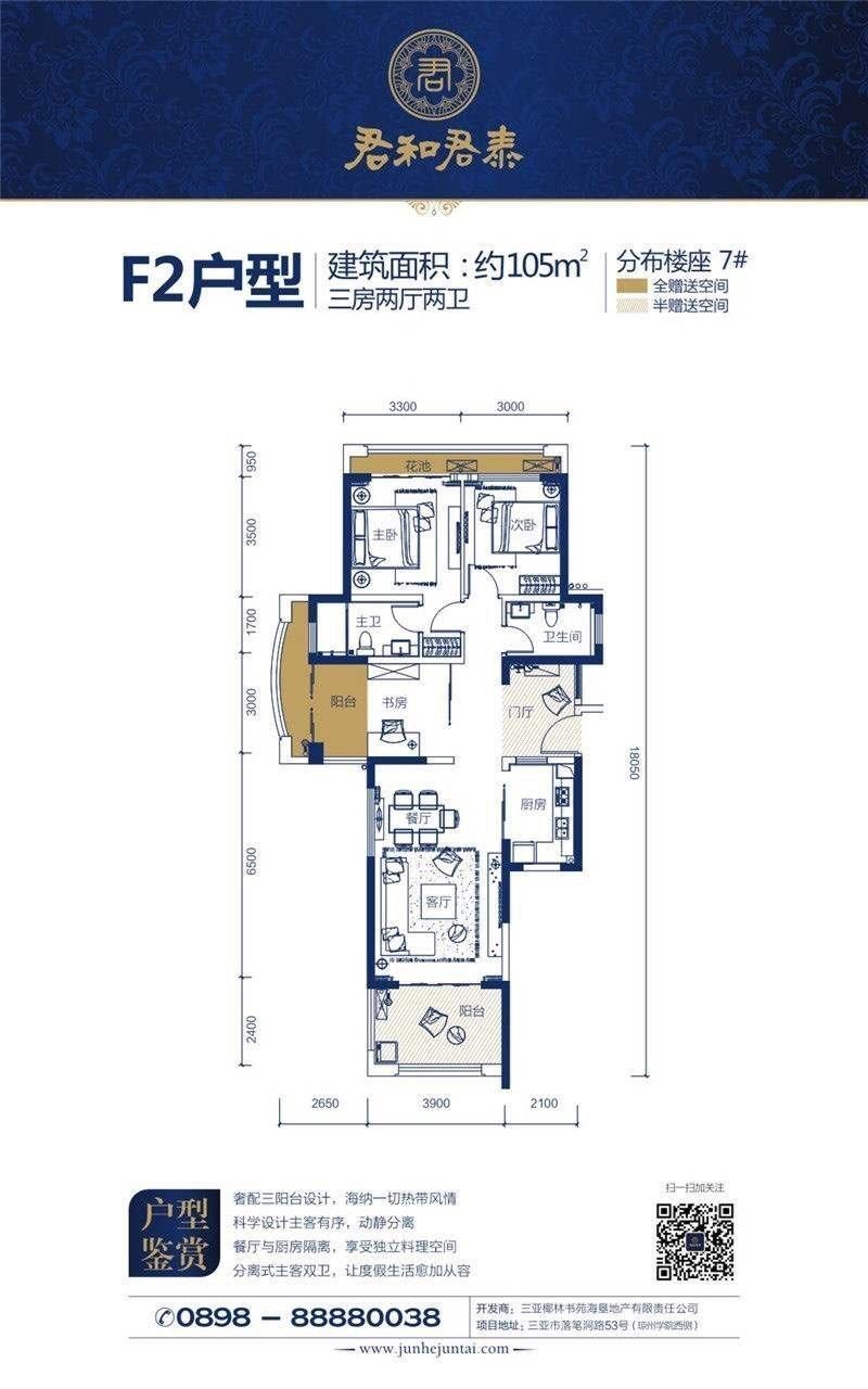 君和君泰  3室2厅2卫   260.00万客厅