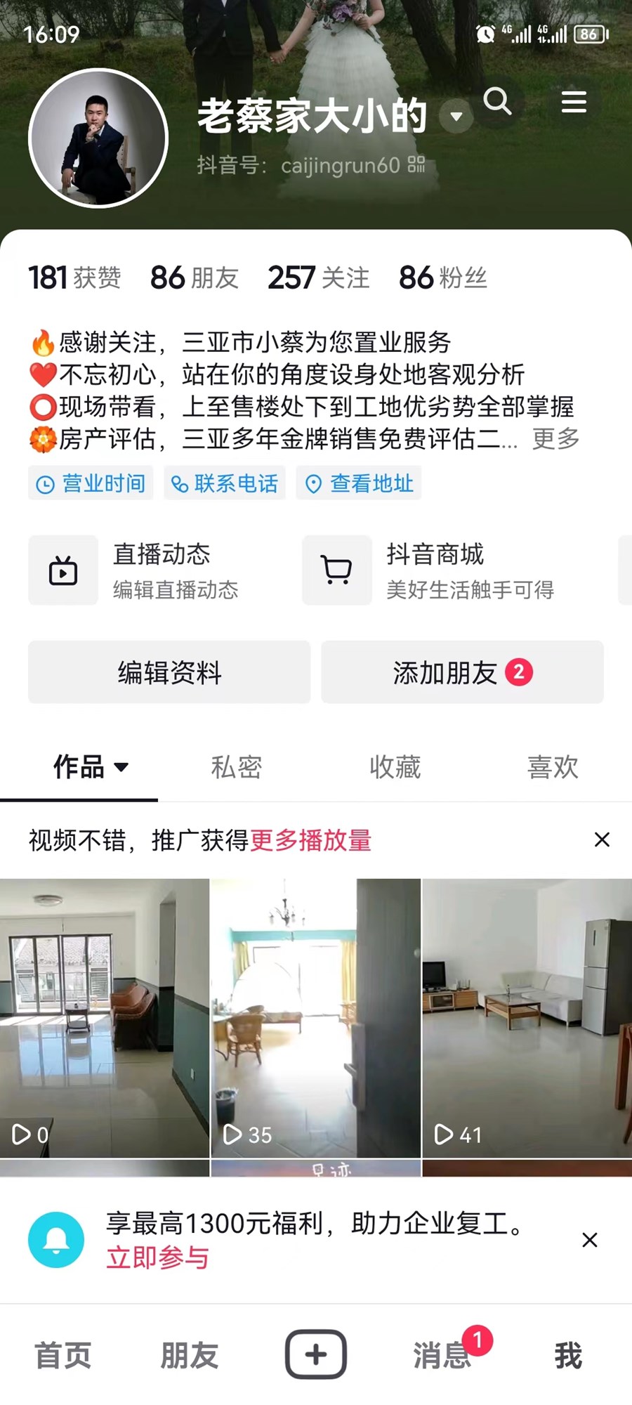 兰海花园三期  2室2厅1卫   305.00万客厅