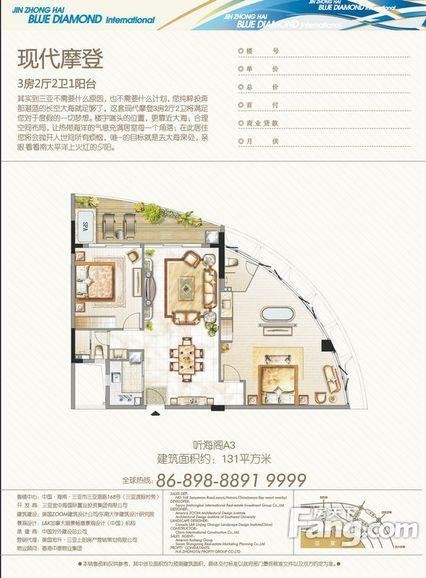 金中海蓝钻  3室2厅2卫   450.00万客厅