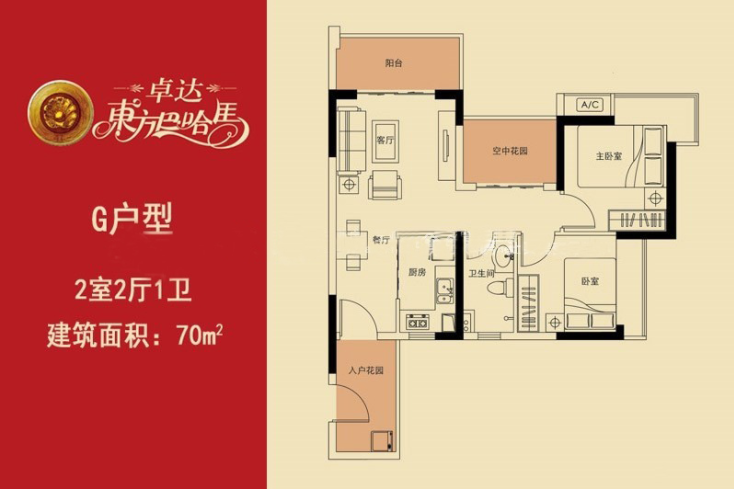 卓达东方巴哈马三期自由港湾  2室2厅1卫   230.00万客厅