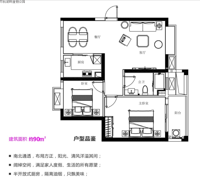 万科湖畔三期  2室2厅1卫   250.00万客厅