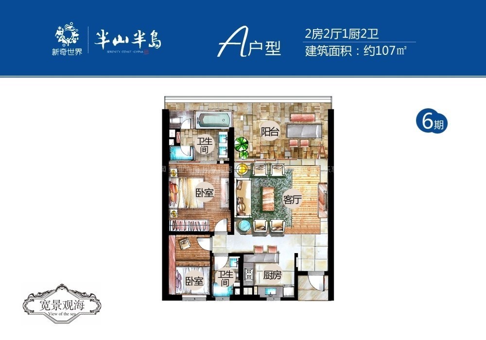 未来水世界（半山半岛六期）  2室2厅2卫   535.00万客厅