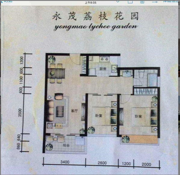 永茂荔枝花园  2室2厅1卫   180.00万客厅