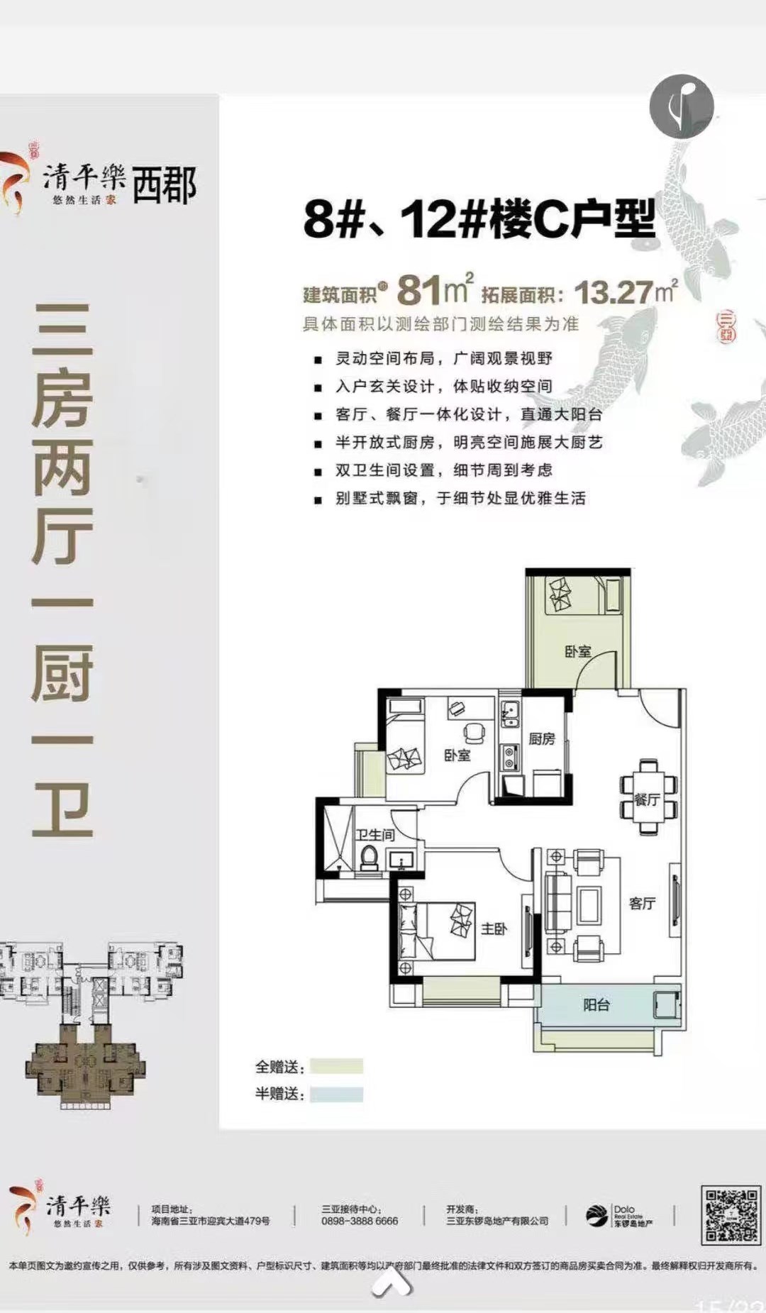 清平乐西郡  3室2厅1卫   200.00万客厅