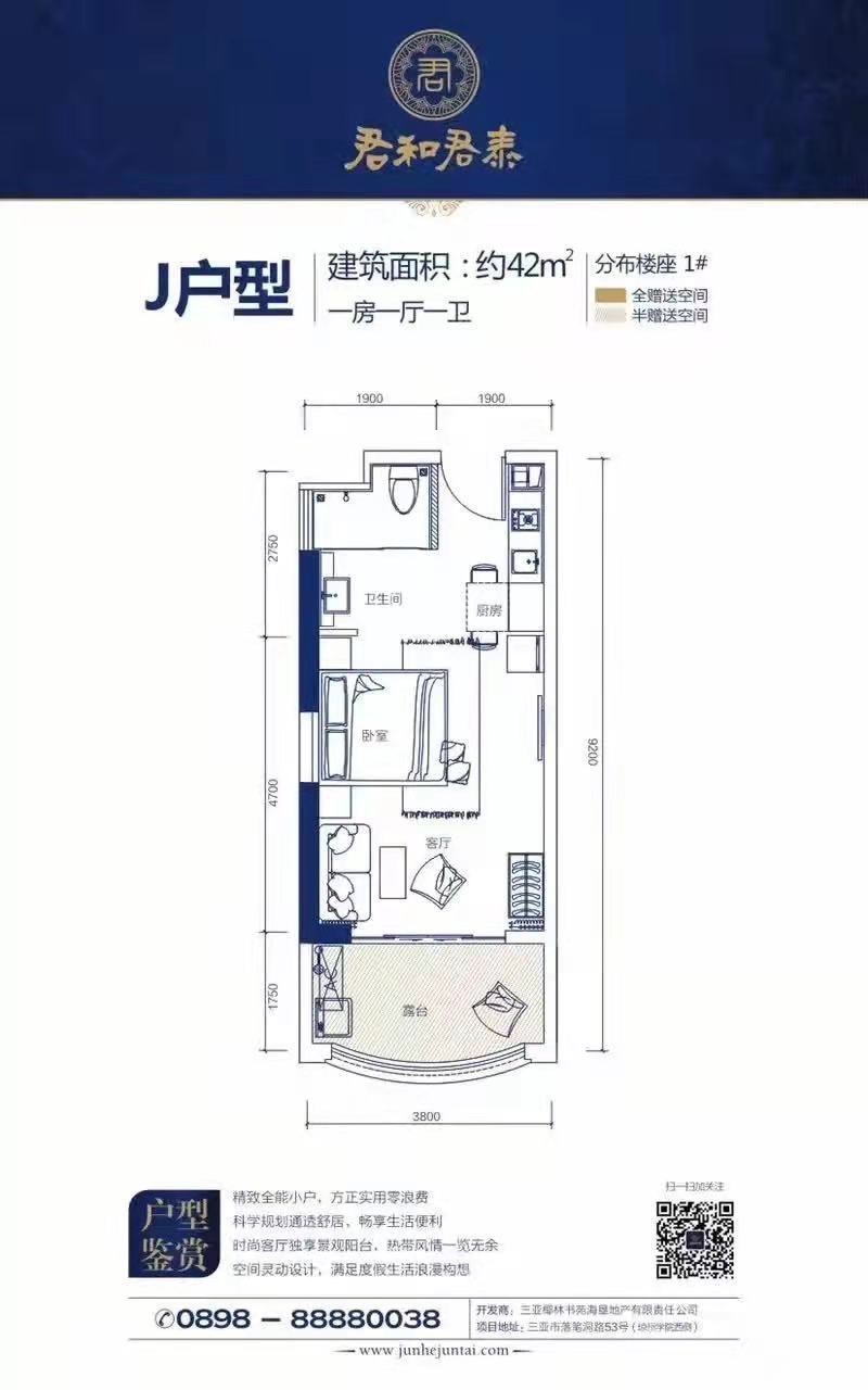 君和君泰  1室1厅1卫   150.00万客厅