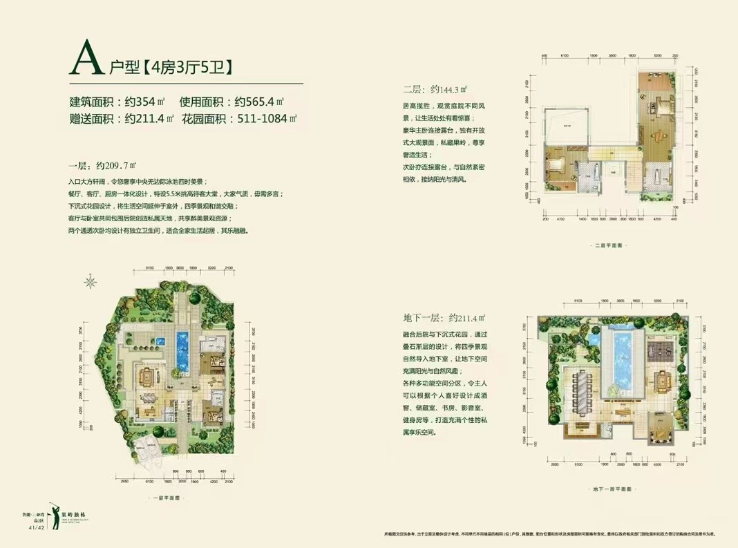 鲁能高尔夫二区别墅  4室2厅3卫   5000.00万客厅