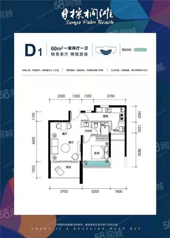 三亚棕榈滩  1室1厅1卫   165.00万客厅