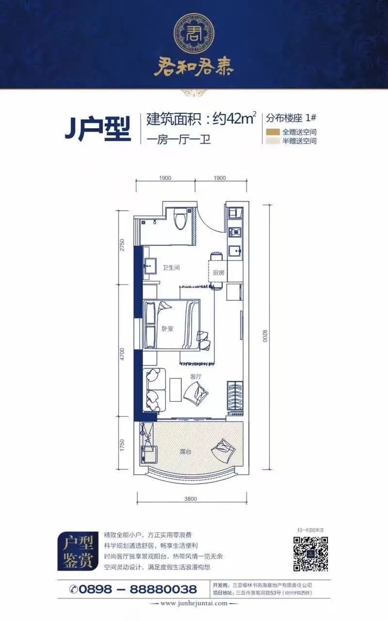 君和君泰  1室1厅1卫   150.00万