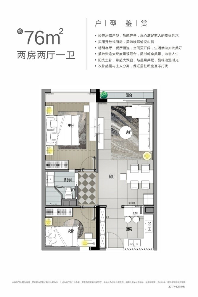 万科高知园  2室1厅1卫   210.00万客厅