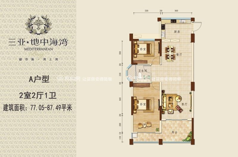 地中海湾  2室2厅1卫   400.00万客厅