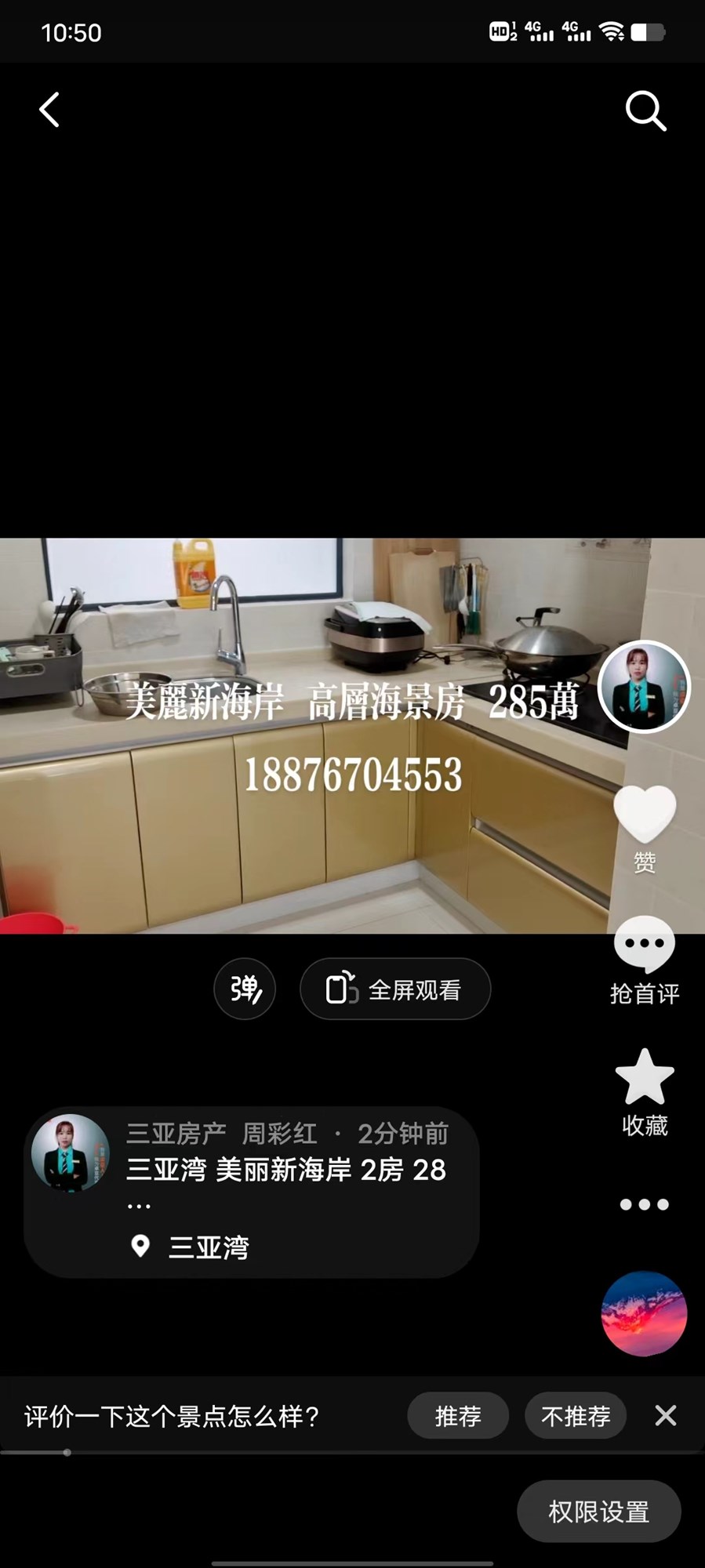 美丽新海岸  2室2厅1卫    280.0万客厅