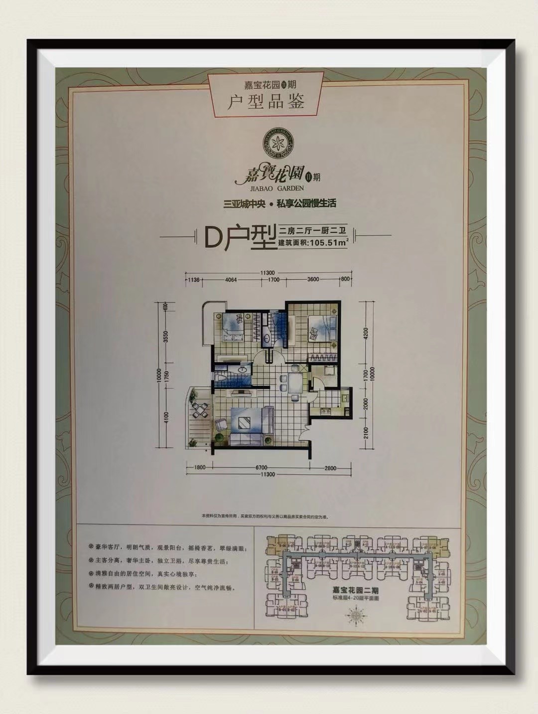 嘉宝花园  2室2厅2卫   245.00万客厅