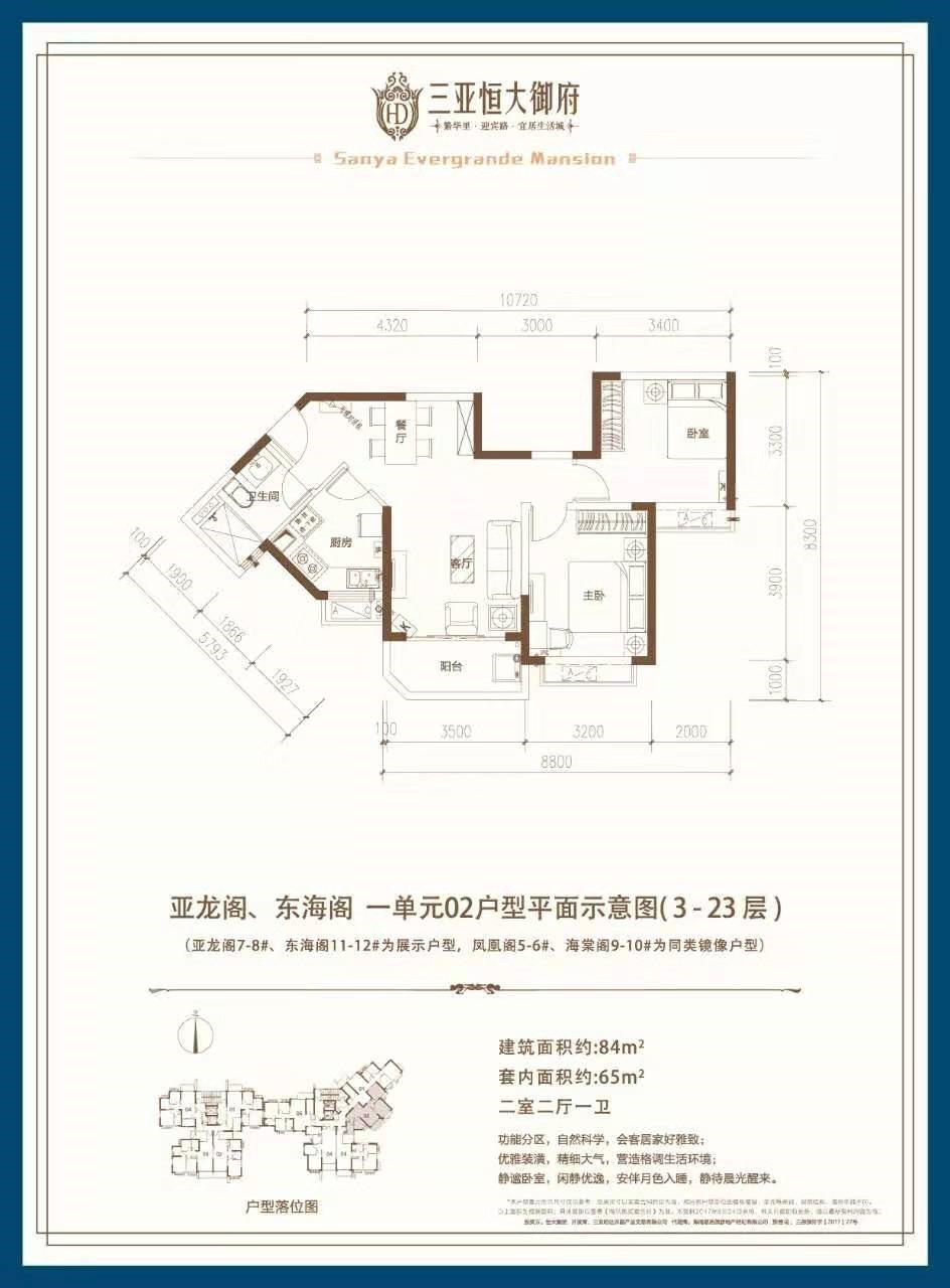 三亚恒大御府  2室2厅1卫   252.00万客厅