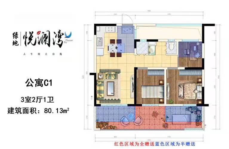 绿地悦澜湾  3室2厅1卫   240.00万