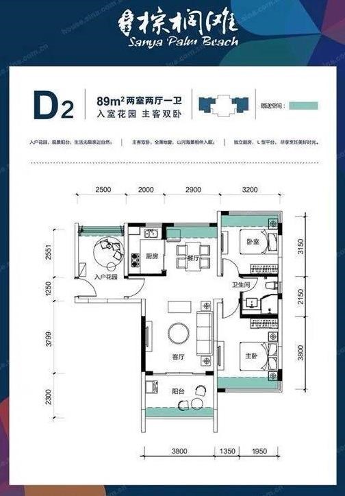 三亚棕榈滩  2室2厅1卫   300.00万客厅