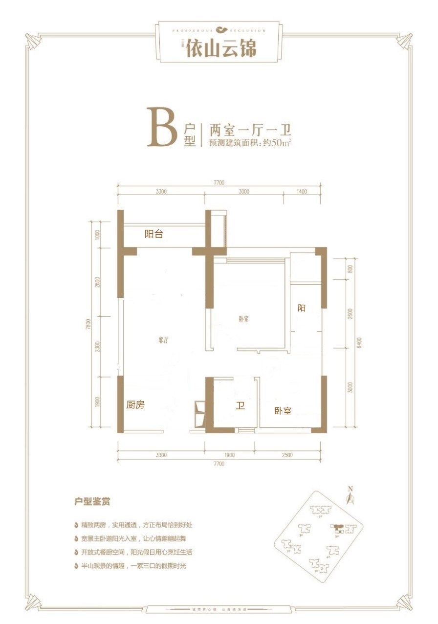 依山云锦  2室1厅1卫   190.00万客厅