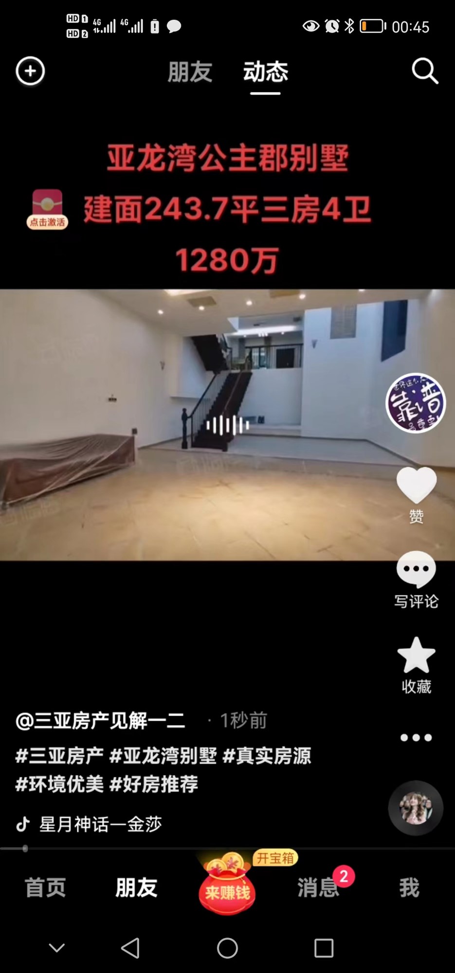公主郡一期  3室2厅4卫    1000.0万客厅