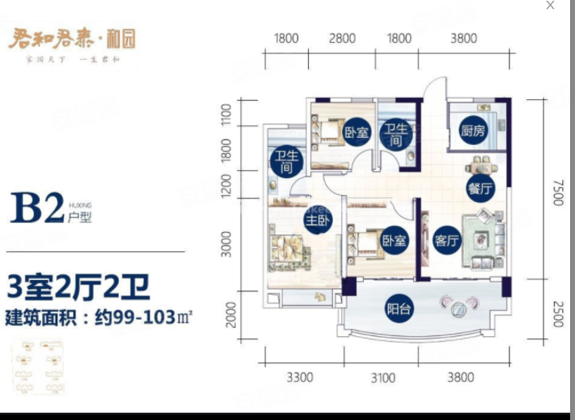 君和君泰·和园(二期)  3室2厅2卫   390.00万客厅