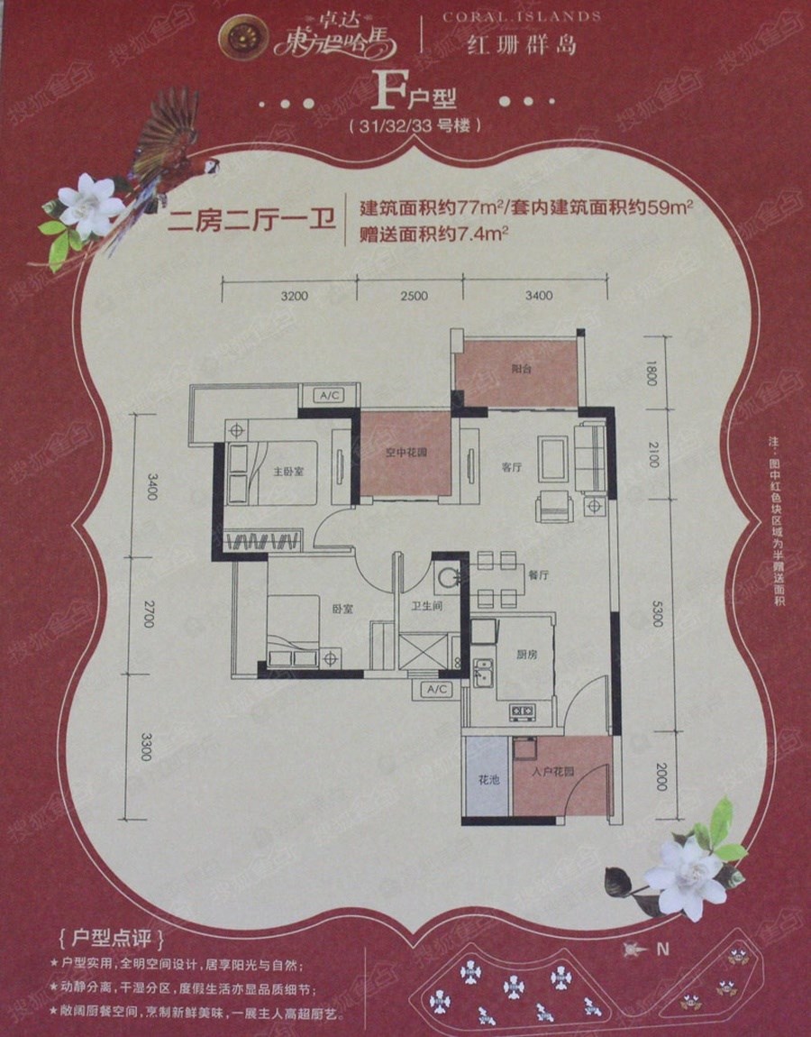 卓达东方巴哈马  2室2厅1卫   208.00万客厅