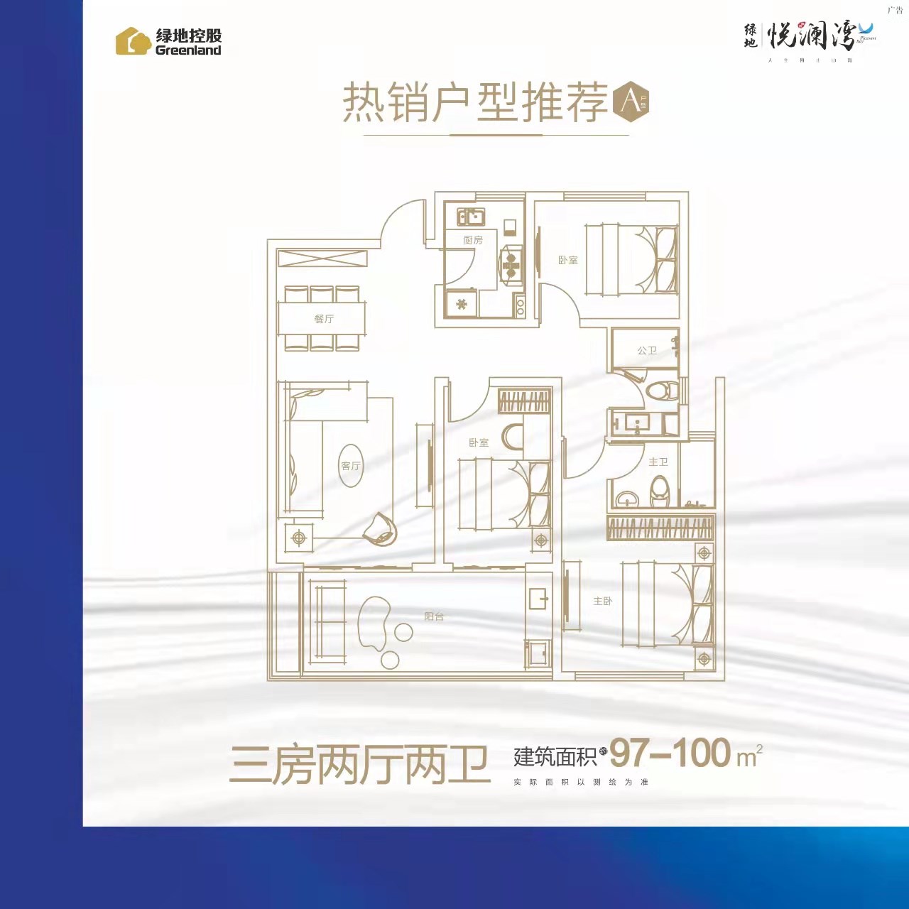 绿地悦澜湾三期(中央公园)  3室2厅2卫   350.00万客厅