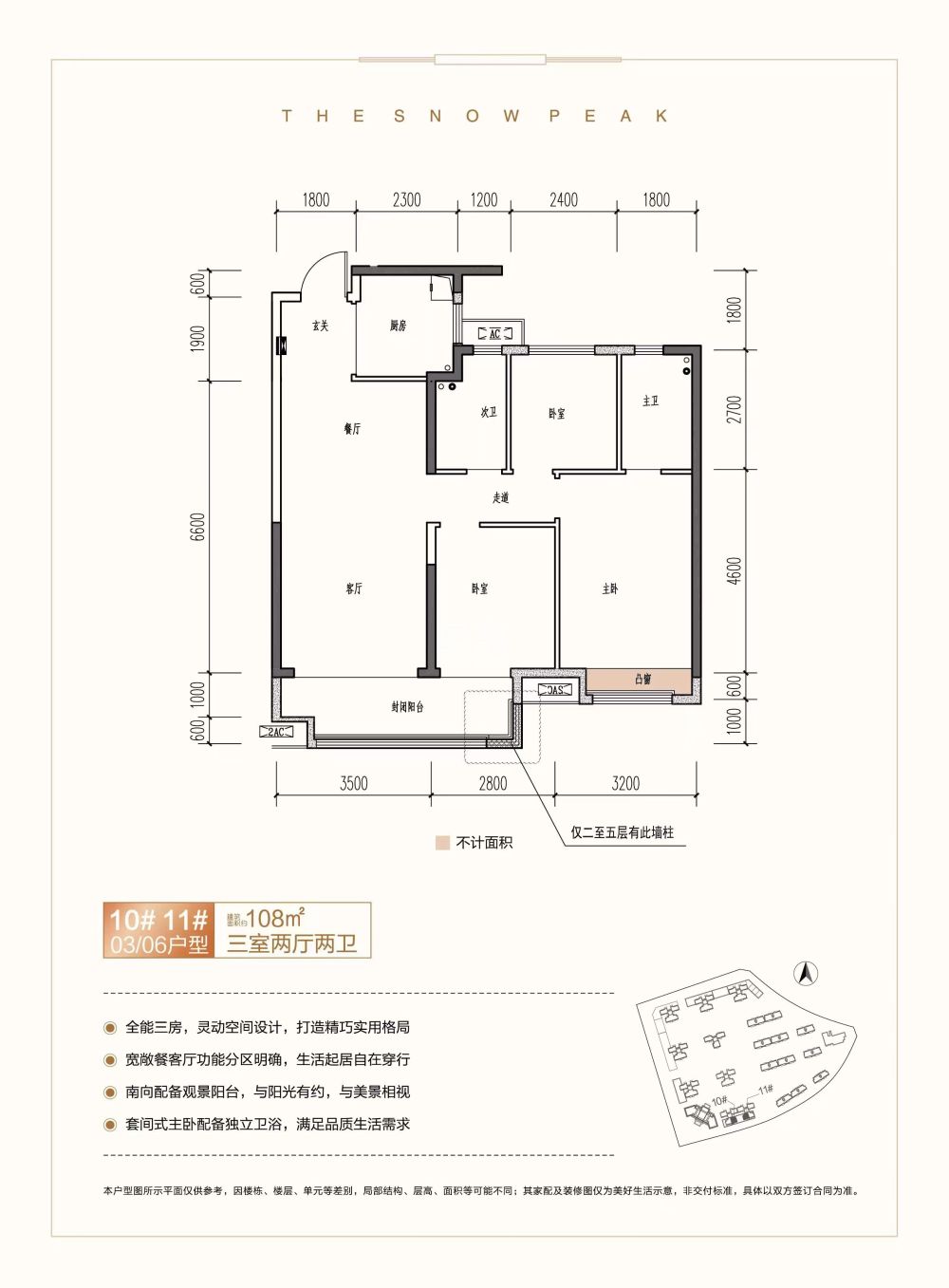 美的雪峰山  3室2厅2卫   42.00万