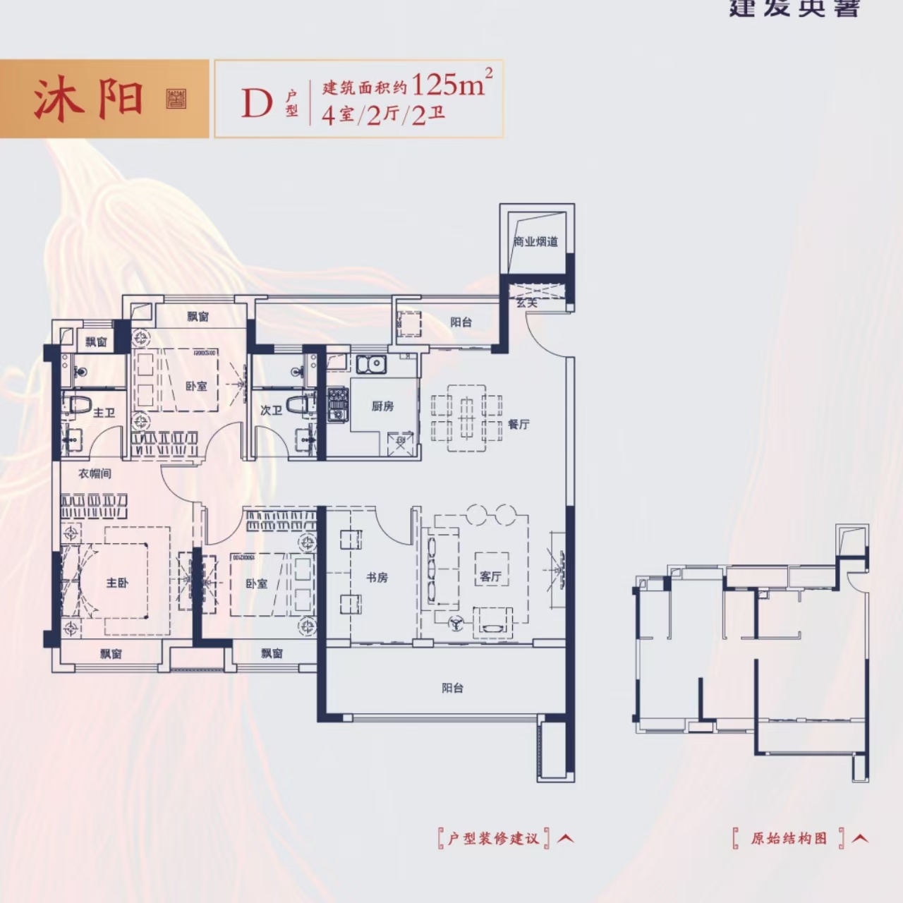 建发央著  4室2厅2卫   98.00万