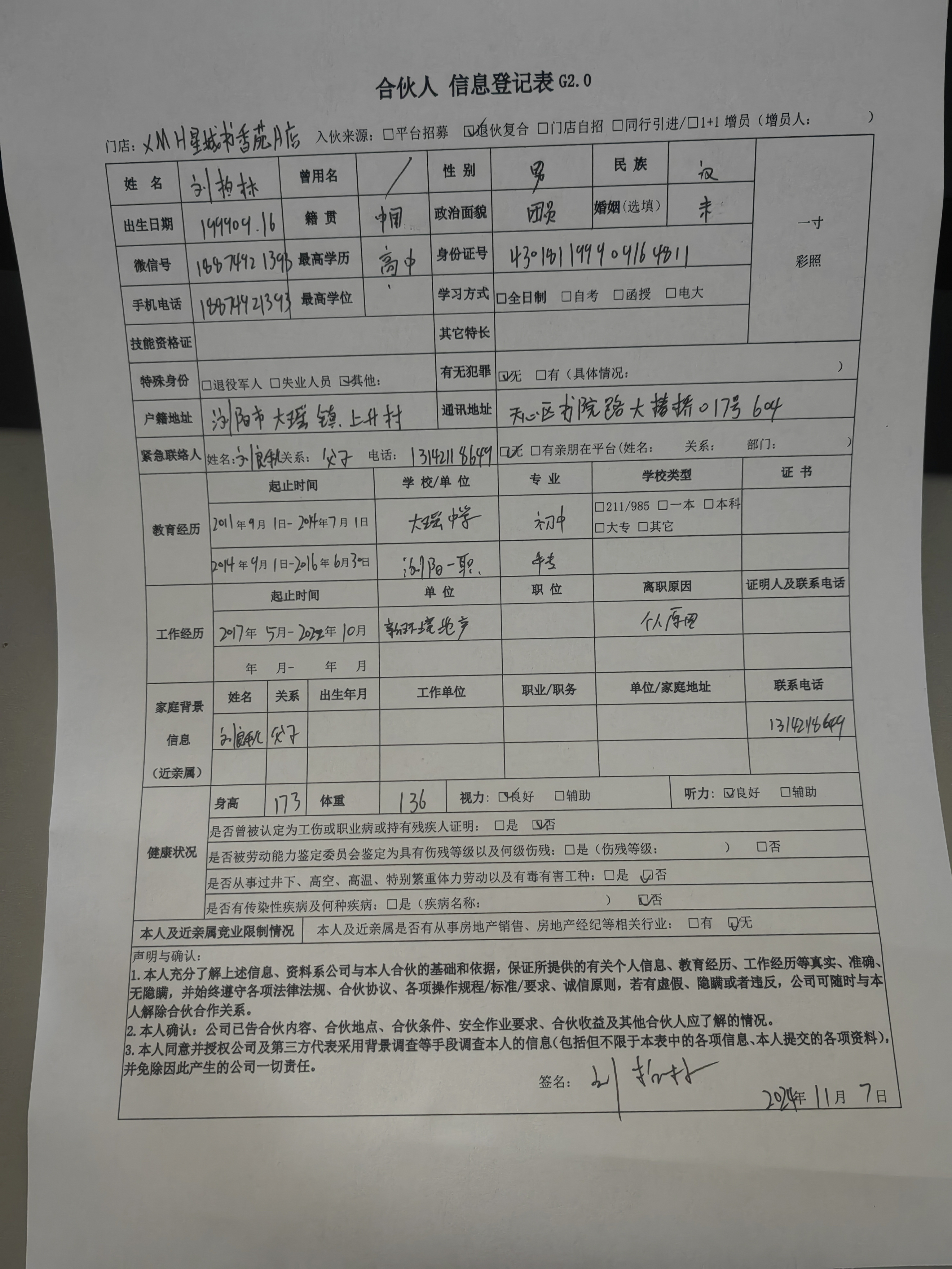 刘柏林
