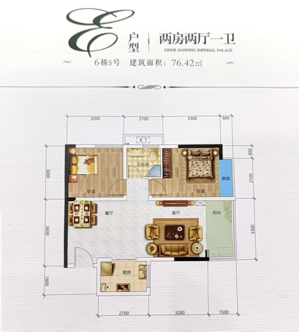 型格建宁翰府  2室2厅1卫   45.00万