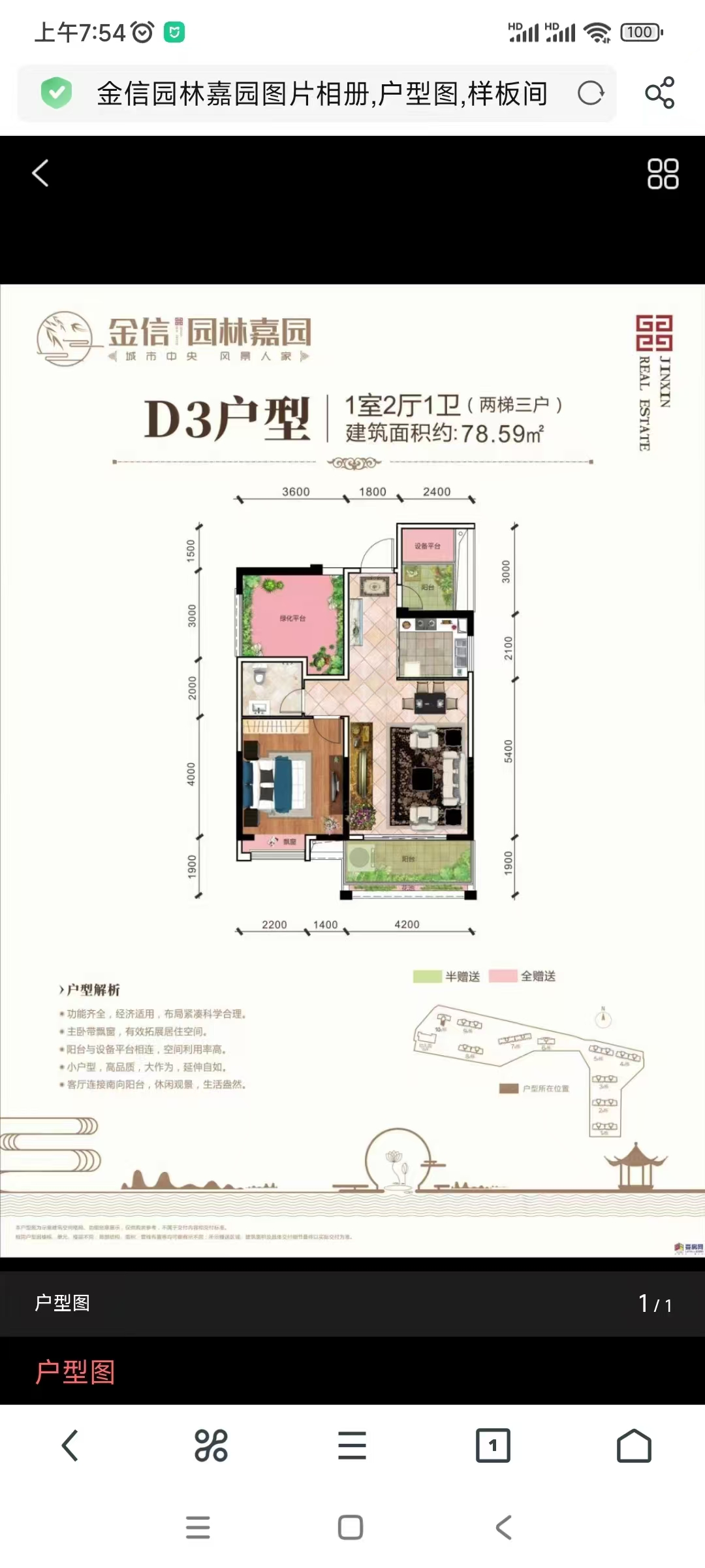 金信园林嘉园 3室2厅1卫 58.5万 金信园林嘉园 3室2厅1卫 58.5万室内图